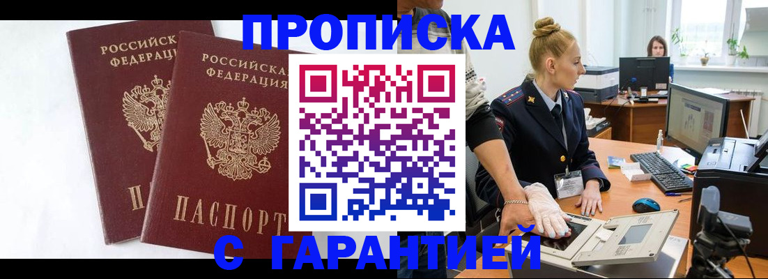 прописка для военкомата в Ливны