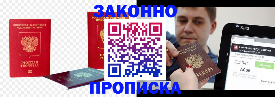 прописка в квартире в Ливны