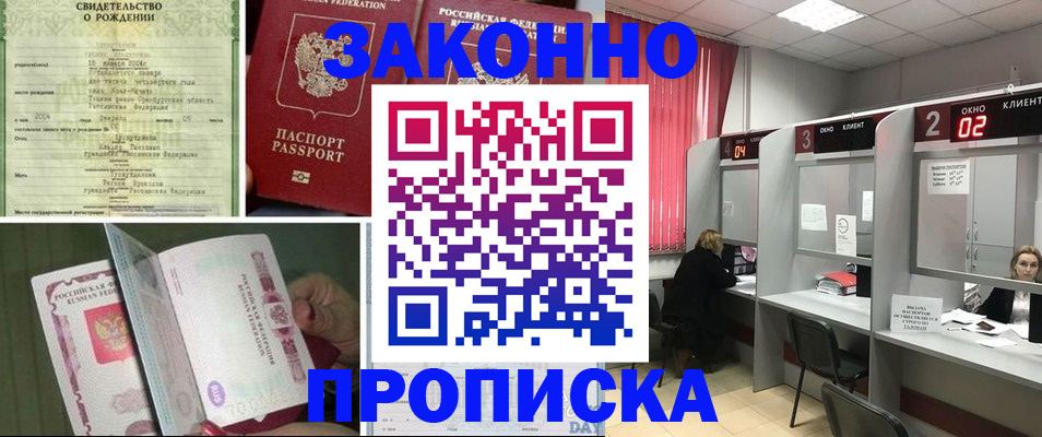 прописка в квартире в Ливны
