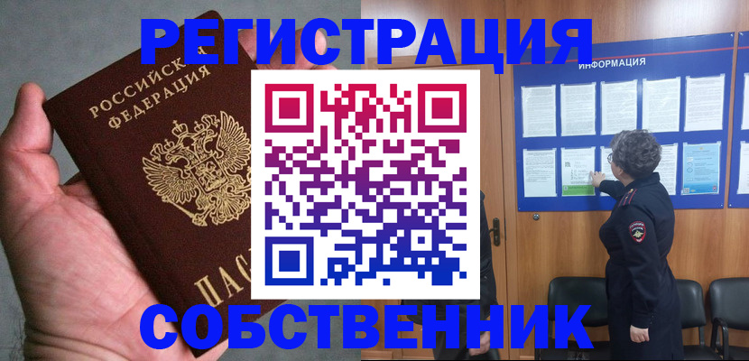 купить прописку в Ливны