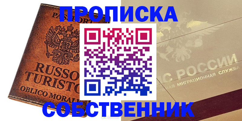 прописка гарантия в Ливны