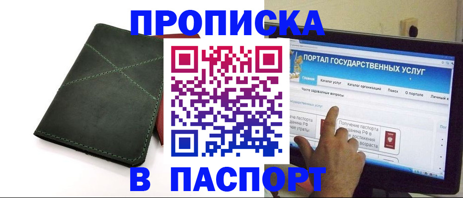 временная регистрация в Ливны