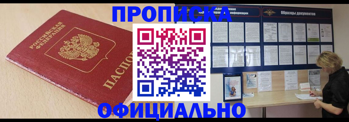 временная прописка в Ливны